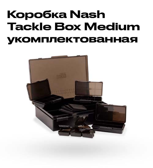 Korobka_Nash_Tackle_Box_Medium_Loaded_ukomplektovannaya