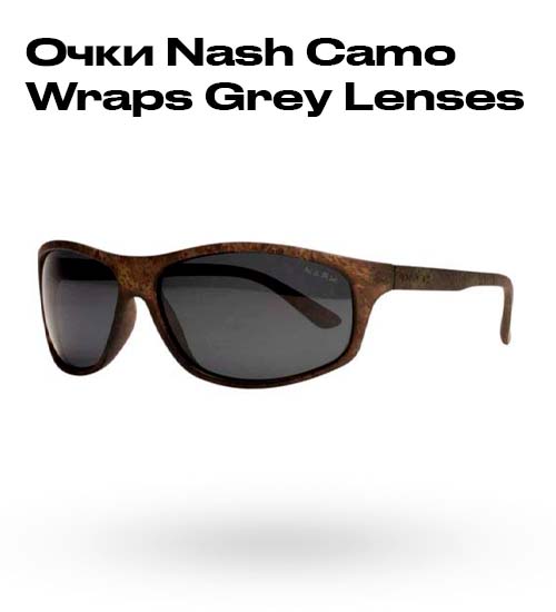Ochki_Nash_Camo_Wraps_Grey_Lenses