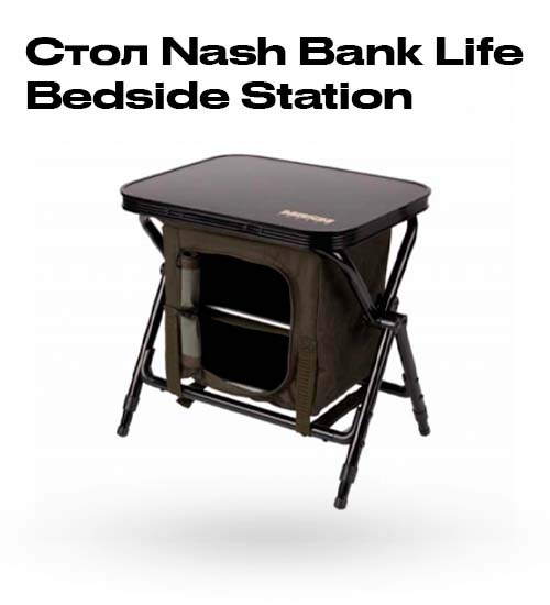 Stol_organayzer_Nash_Bank_Life_Bedside_Station