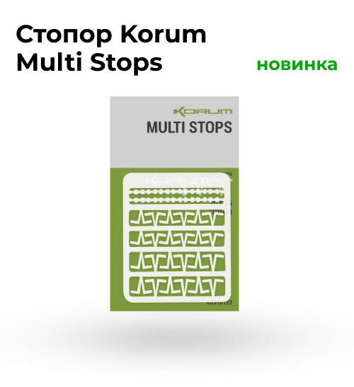 Stopor_Korum_Multi_Stops